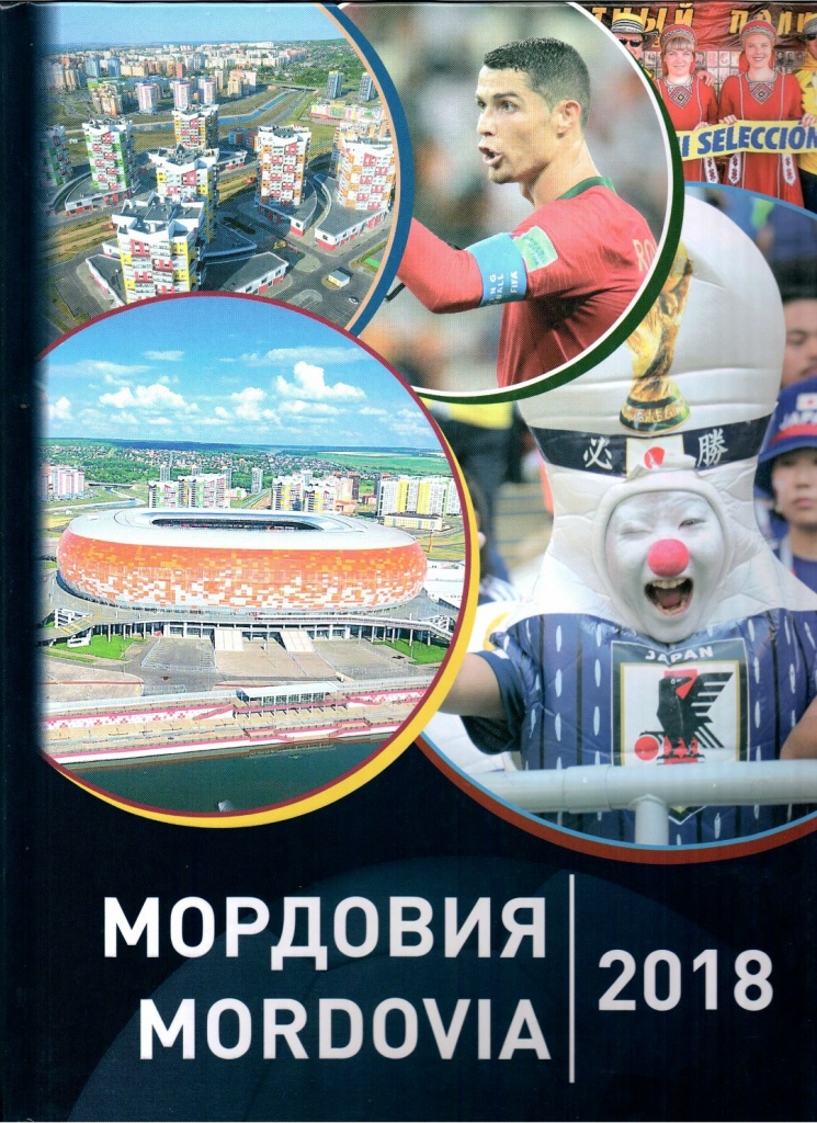 Виртуальная выставка книг «Мордовия: вехи славного пути» к 95-летию автономии