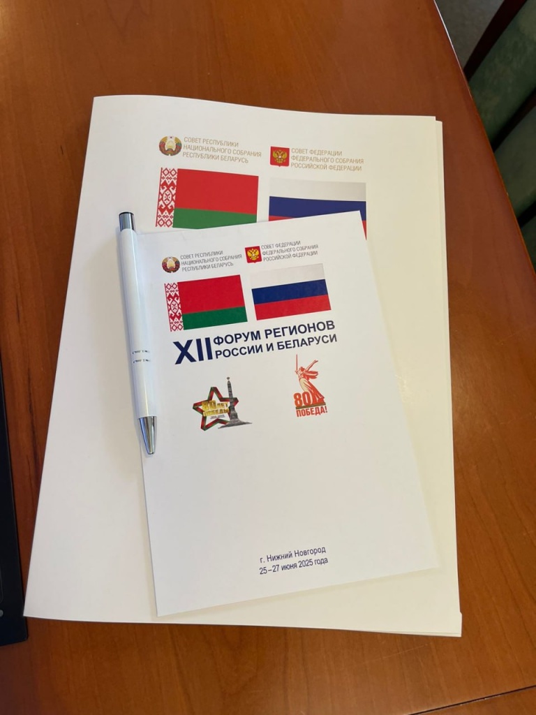 Спикер Заксобрания Ульяновской области Валерий Малышев принимает участие в работе XII Форума регионов Беларуси и России