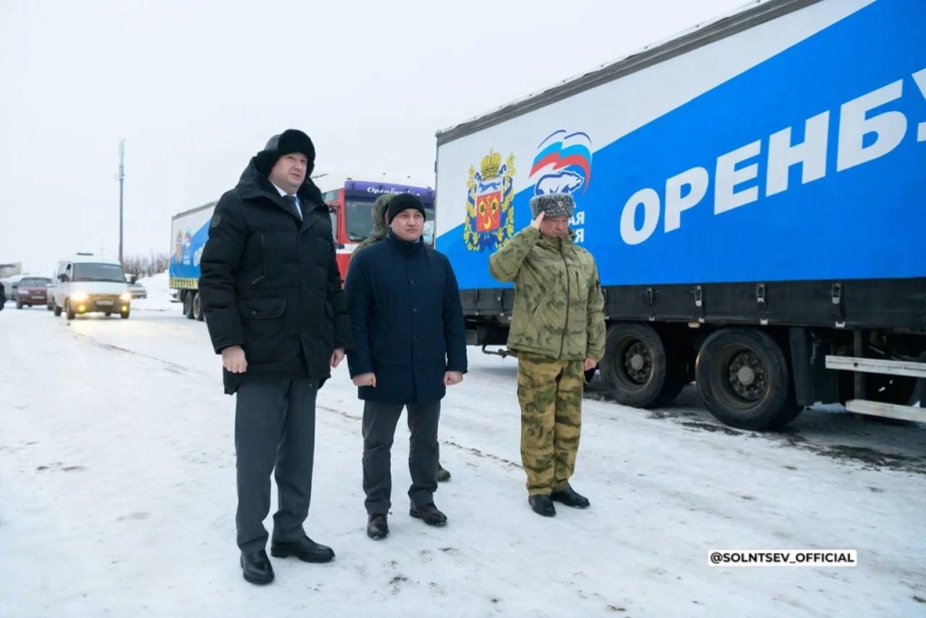 Глава Оренбуржья Евгений Солнцев: «Более 60 тонн помощи от земляков отправлено бойцам накануне 23 февраля»